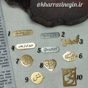 لاک استیل دو حلقه3 رنگ طلایی در خرازی نگین موجود می باشد. با نوشته جان من است او ، این نیز بگذرد،عشق،تو دنیامی،عزیزتر از جانم،تو مرا جان و جهانی ،ای عشق